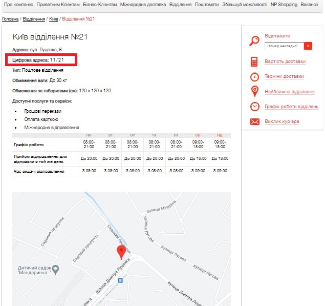 Адреса не потрібна. &quot;Нова пошта&quot; відправлятиме посилки по-новому